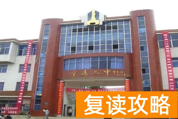 2023年宁远三中录取分数线